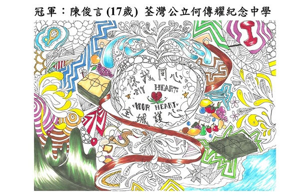 世界心臟日 香港心臟基金會繪畫比賽2018得獎作品